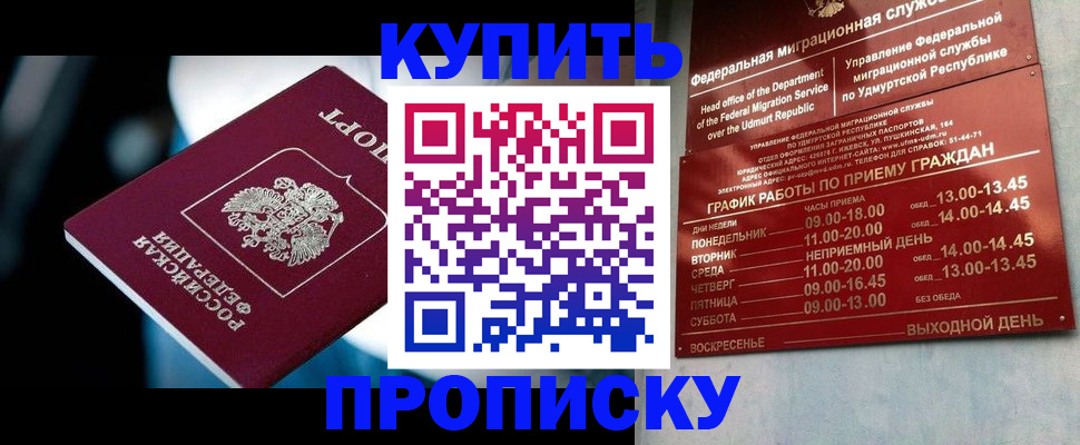 временная регистрация для школы в Заволжске