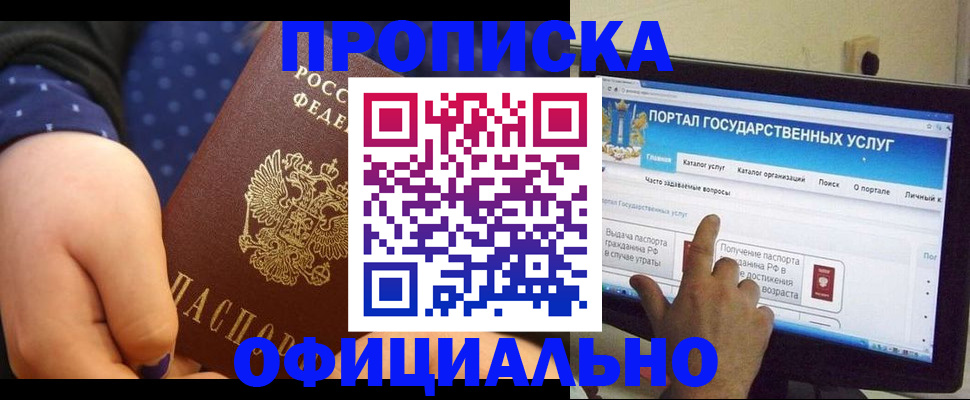 купить прописку в Заволжске