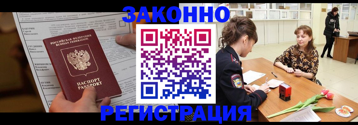 прописка 2025 в Заволжске